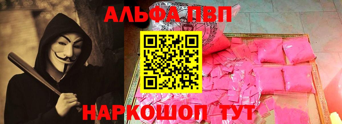 Радужный  Alpha PVP VHQ  A PVP Соль  Вход с VPN  A PVP VHQ 