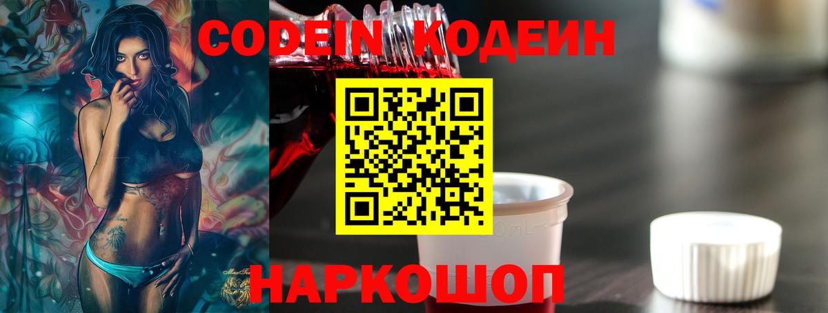 Кодеиновый сироп Lean напиток Lean (лин)  закладки  Радужный  Вход с VPN 