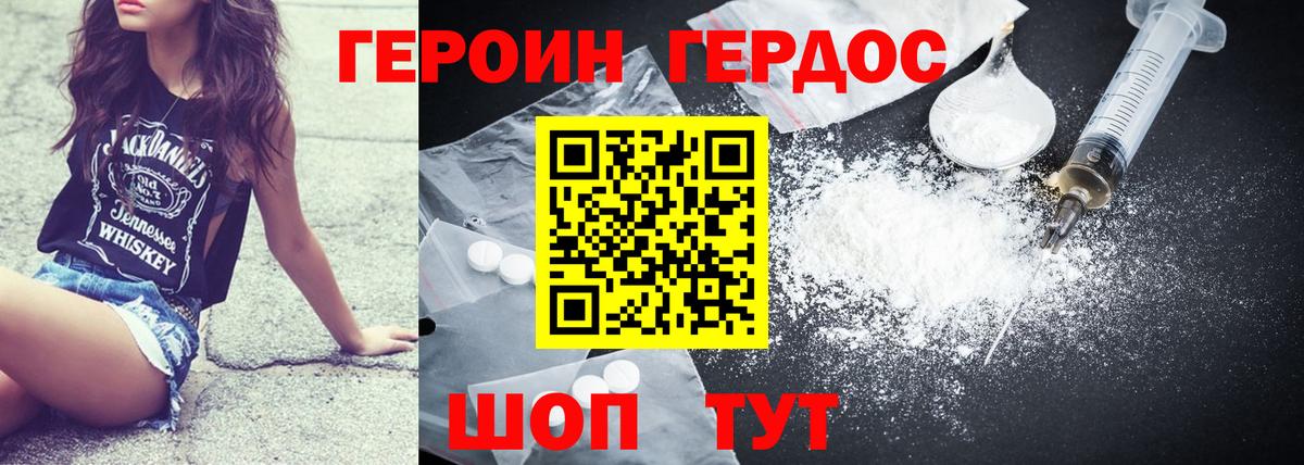 Героин Heroin Радужный