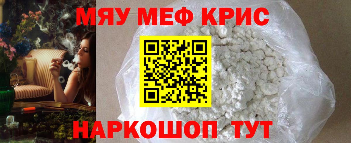 Меф мяу мяу кристаллы Радужный