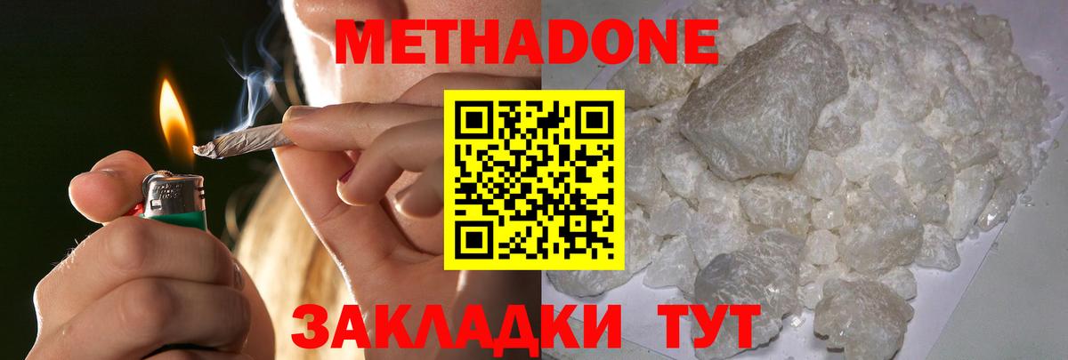Метадон кристалл  Вход с VPN  МЕТАДОН methadone  Радужный 