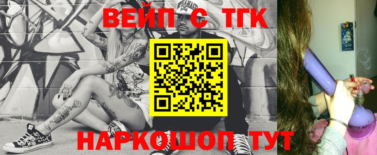 Радужный  ТГК вейп с тгк  Вход с VPN 